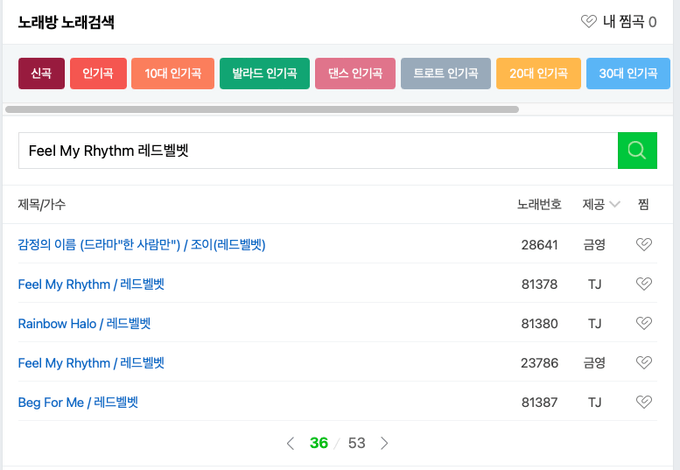 네이버 노래방 검색 - 제목을 검색해도 36페이지까지 가야 확인된다.